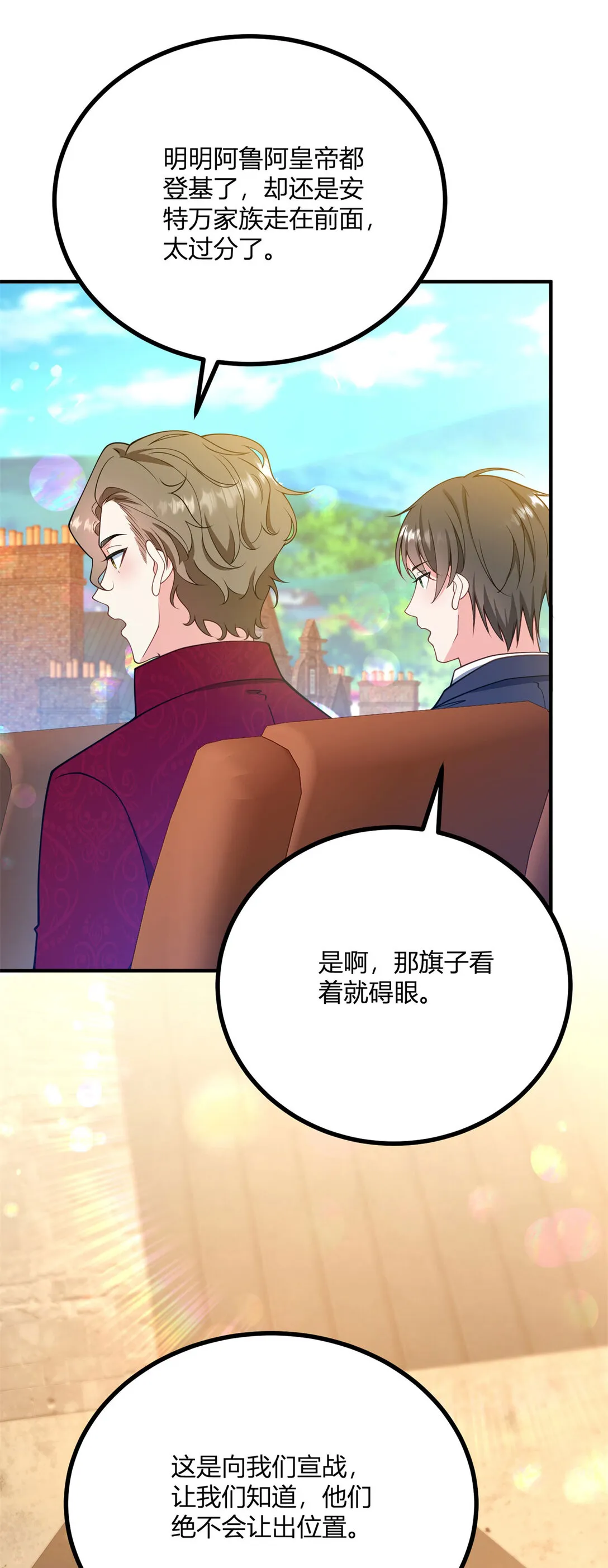 逆转命格漫画,第118话 佩里斯王国的旗帜2图