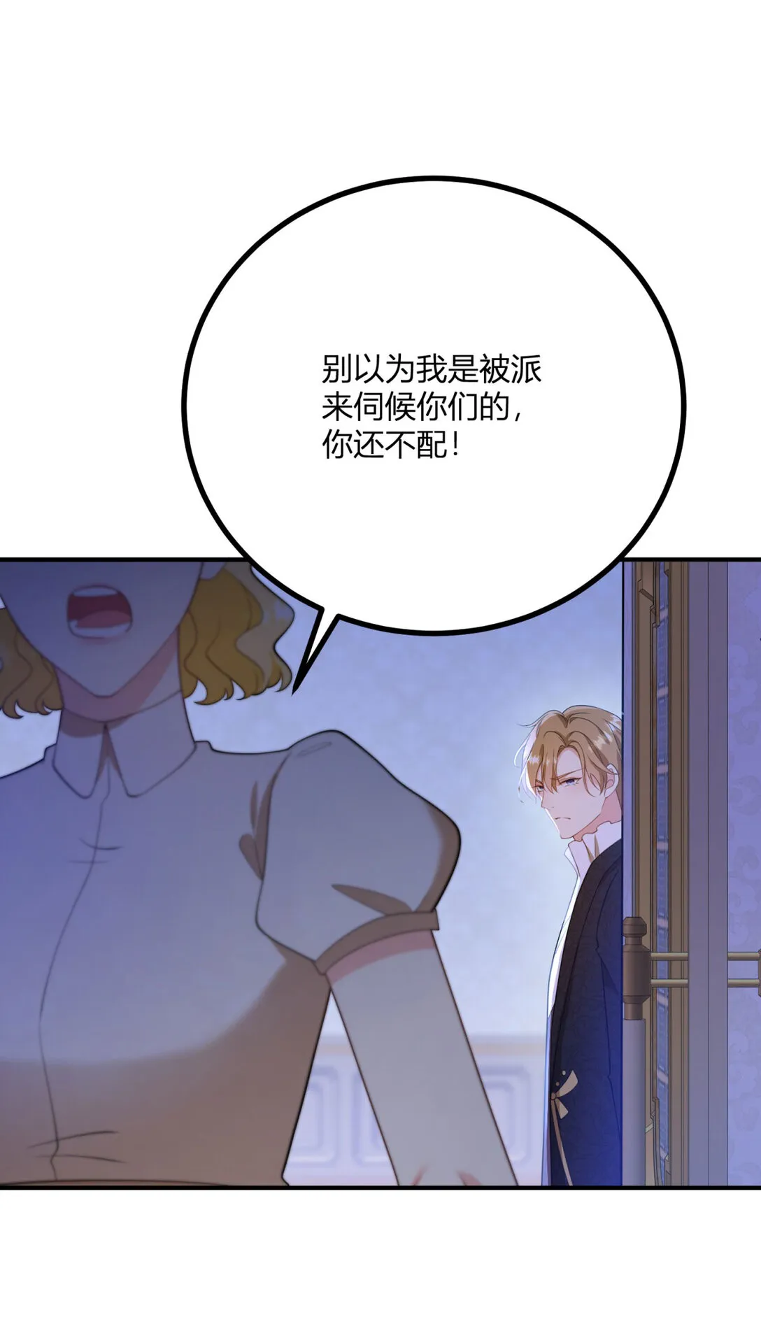 逆转命格漫画,第120话 皇帝的捉弄1图