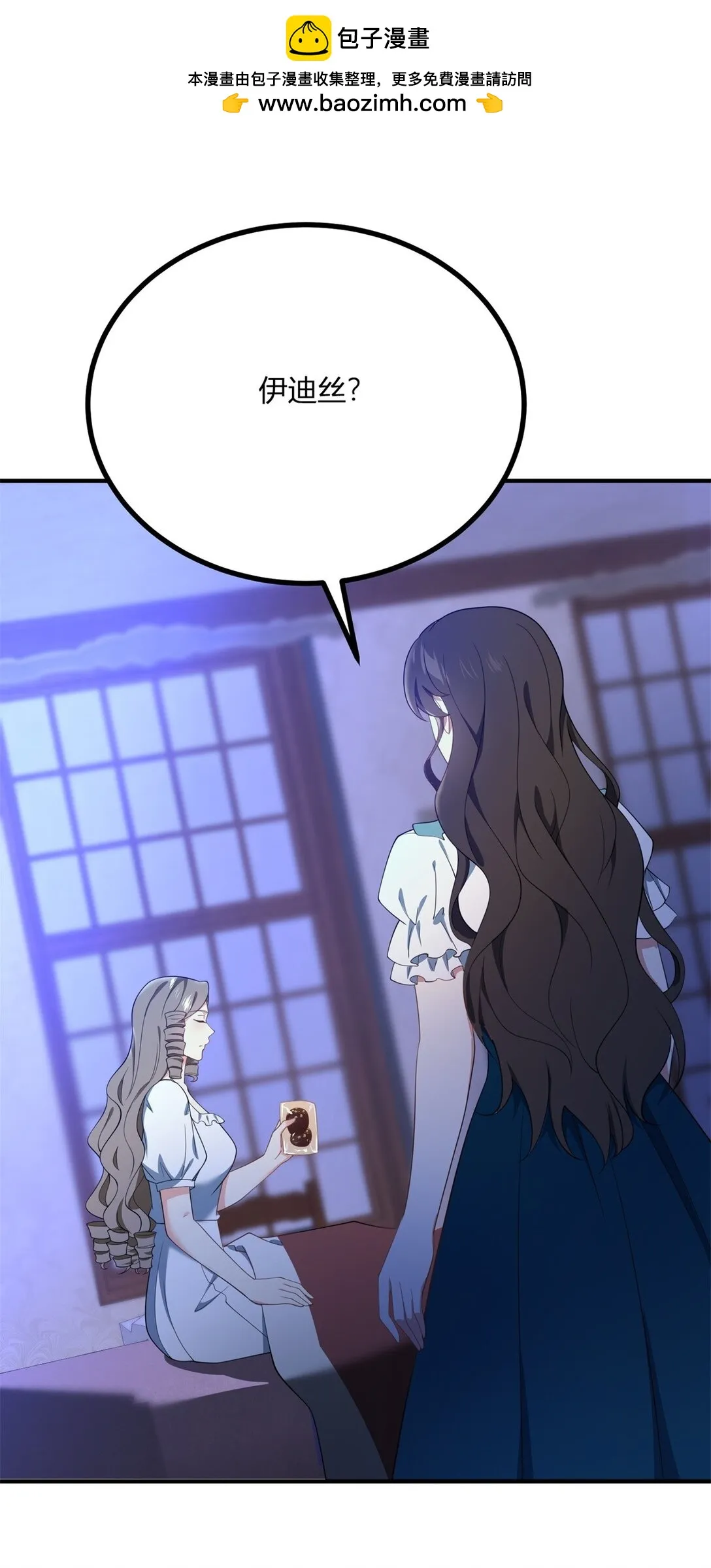 逆转命格漫画,第115话 婚礼谣言2图