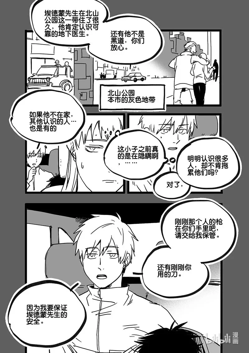 白鼠的一天漫画,Act. 95 你我皆为人质72图