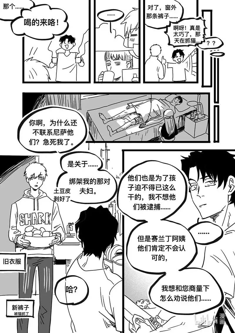 白鼠血清收购价多少斤漫画,Act. 95 你我皆为人质72图