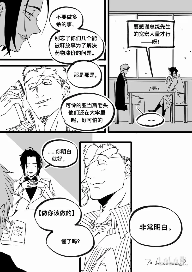 白鼠尾草燃烧禁忌漫画,Act. 96 你我皆为人质82图