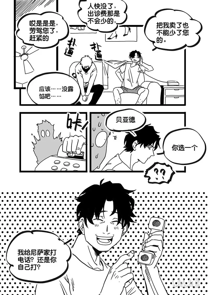 白鼠尾草的功效与作用漫画,Act. 95 你我皆为人质72图