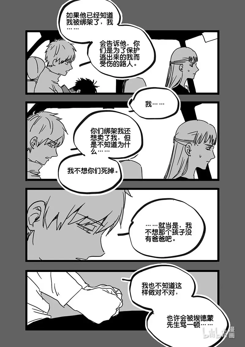 白鼠的一天漫画,Act. 95 你我皆为人质71图