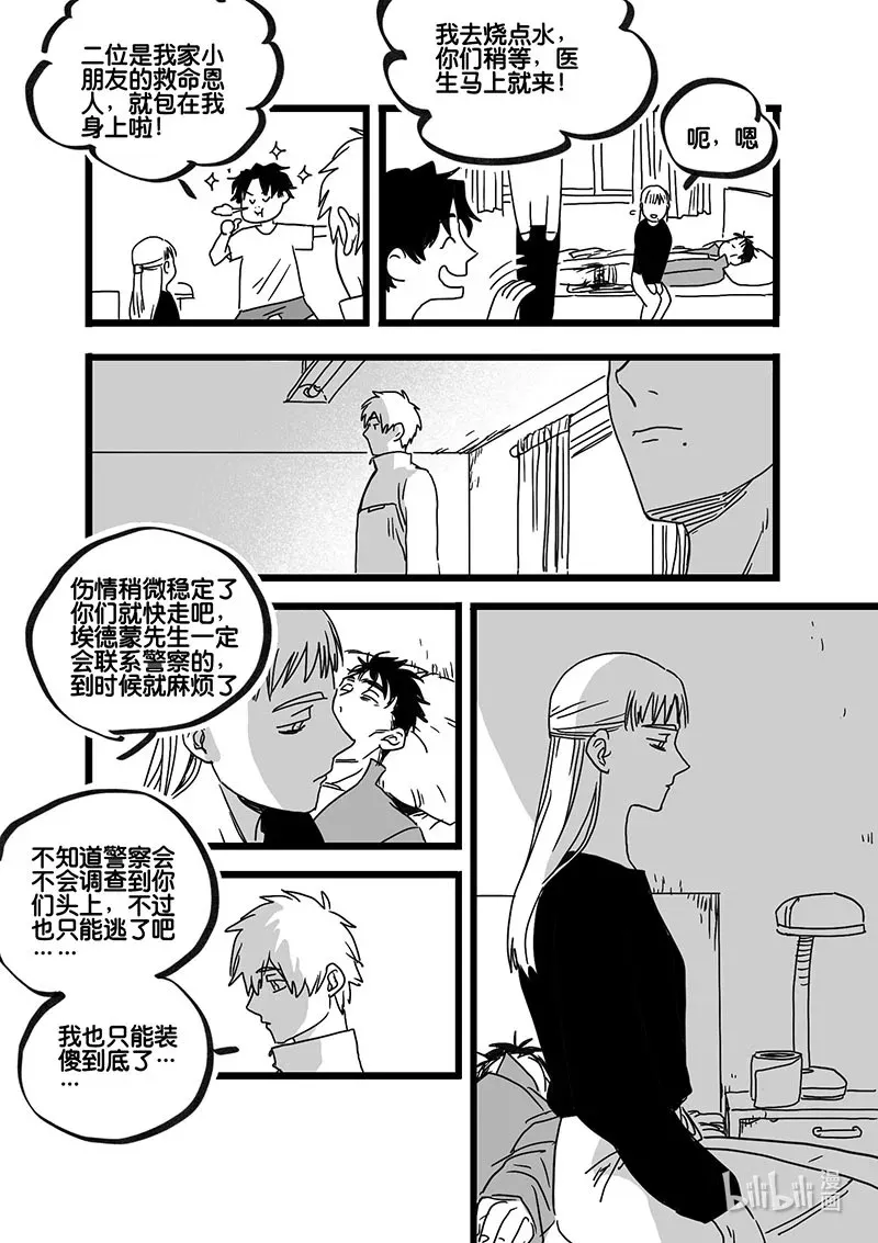 白鼠血清收购价多少斤漫画,Act. 95 你我皆为人质72图