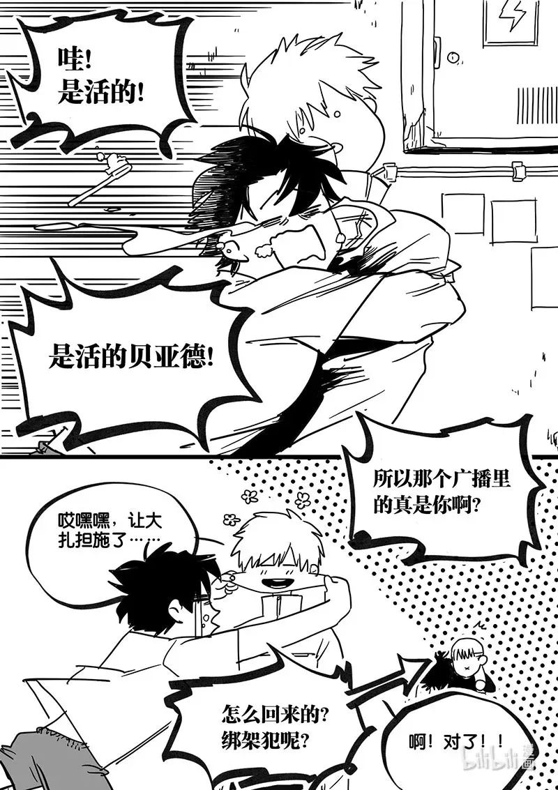 白鼠的一天漫画,Act. 95 你我皆为人质72图