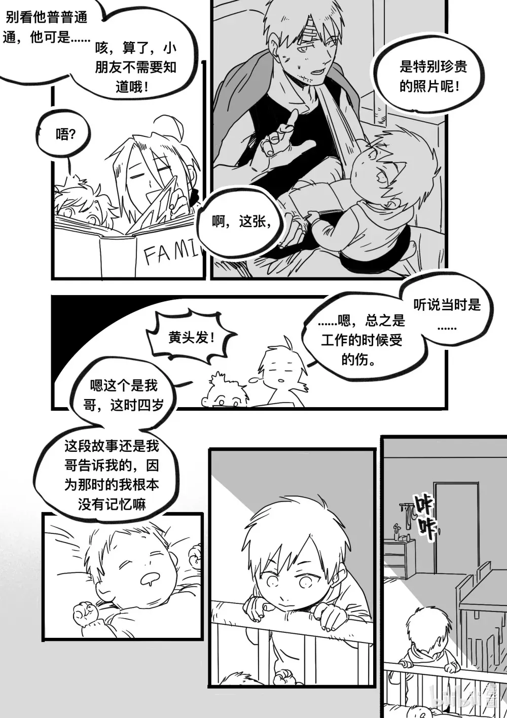 白鼠的销售渠道漫画,Act. 98 柯基庄园12图