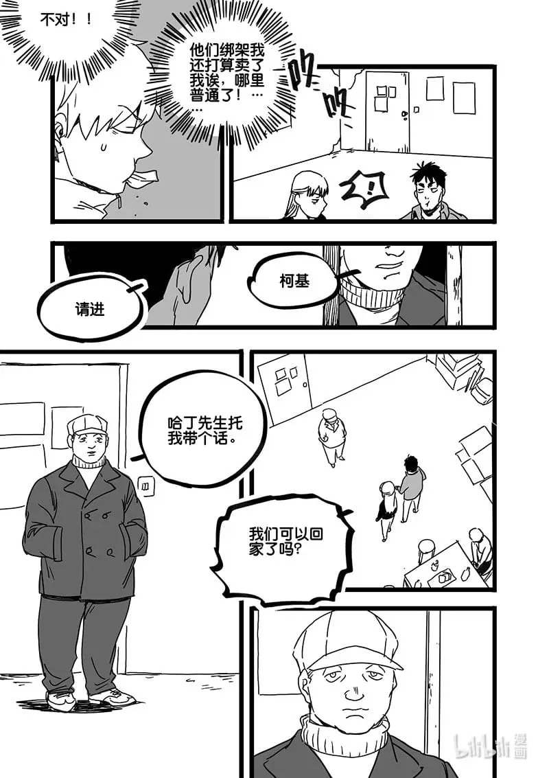 白鼠的鬼畜视频漫画,Act. 94 你我皆为人质62图