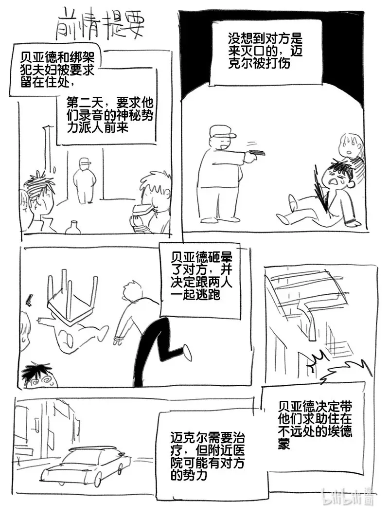 白鼠的一天漫画,Act. 95 你我皆为人质71图