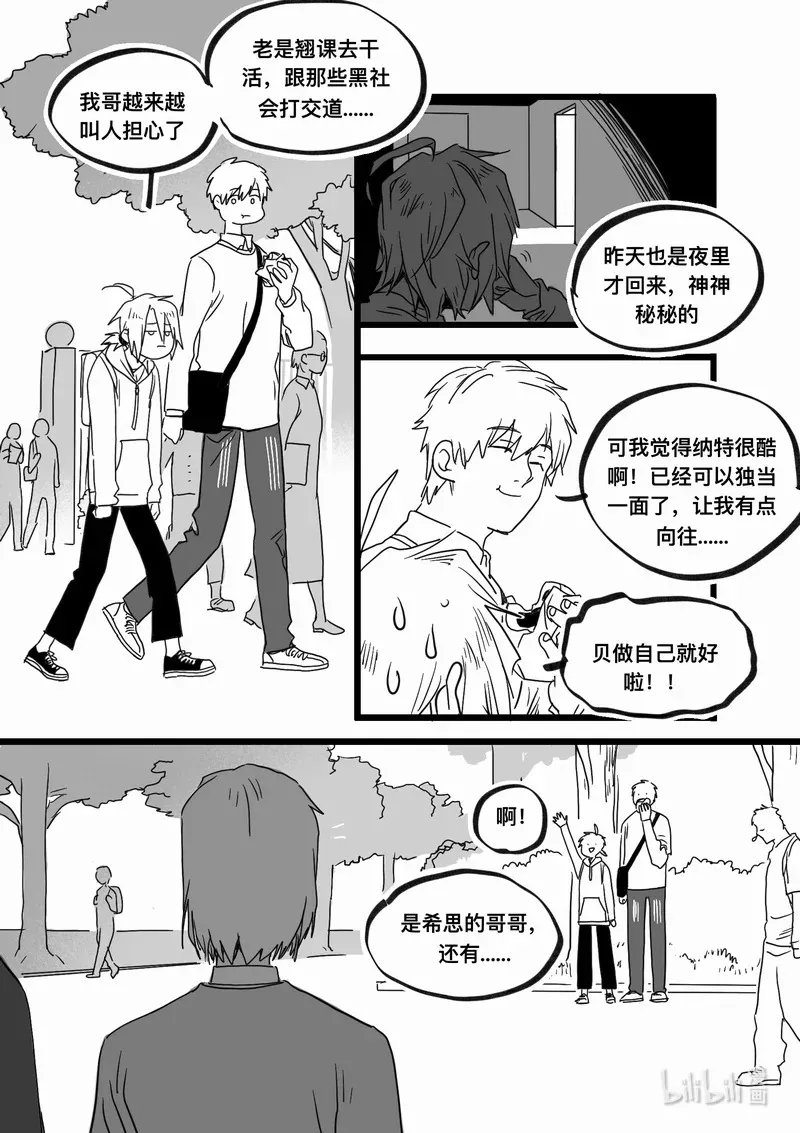 白鼠的小说作品漫画,Act. 97 代课老师1图