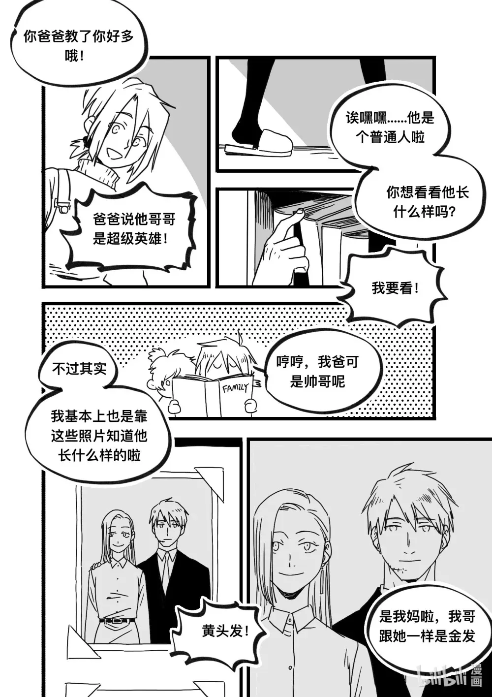 白鼠的销售渠道漫画,Act. 98 柯基庄园11图