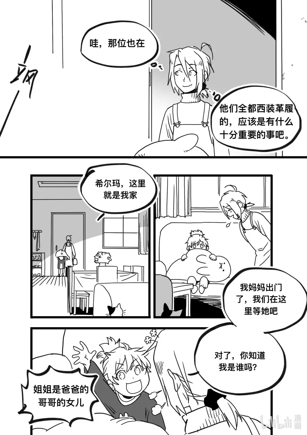 白鼠鱼漫画,Act. 98 柯基庄园12图