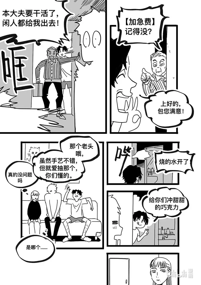 白鼠血清收购价多少斤漫画,Act. 95 你我皆为人质72图