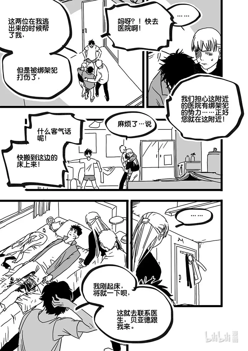 白鼠尾草的功效与作用漫画,Act. 95 你我皆为人质71图