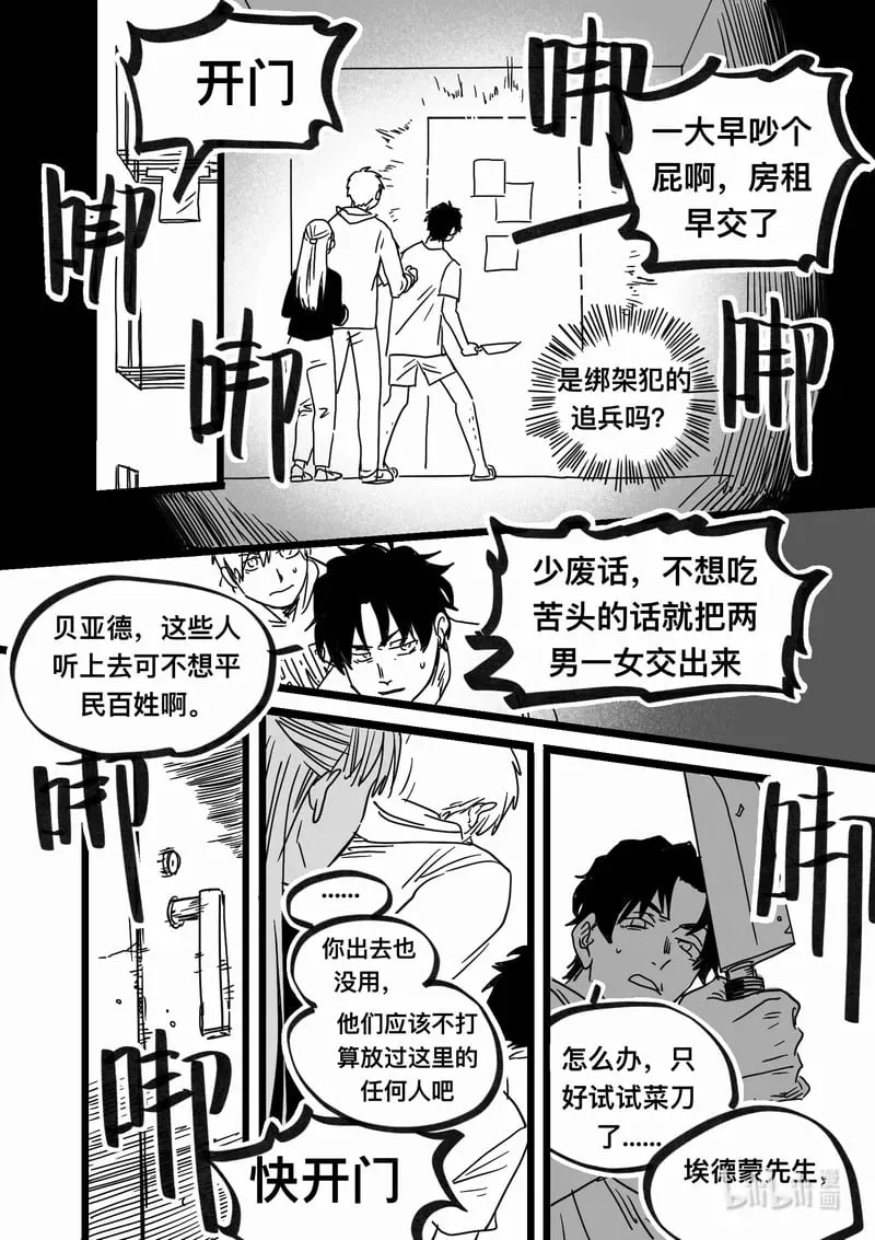 白鼠的一天漫画,Act. 96 你我皆为人质82图