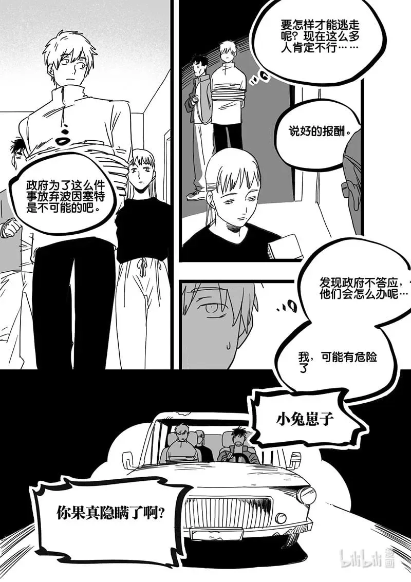 白鼠尾草的功效与作用漫画,Act. 93 你我皆为人质52图