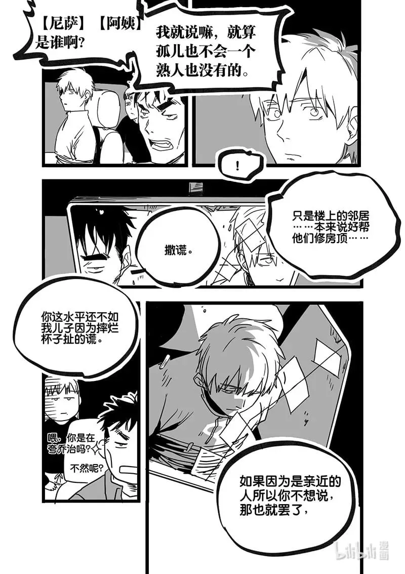 白鼠养殖漫画,Act. 93 你我皆为人质51图