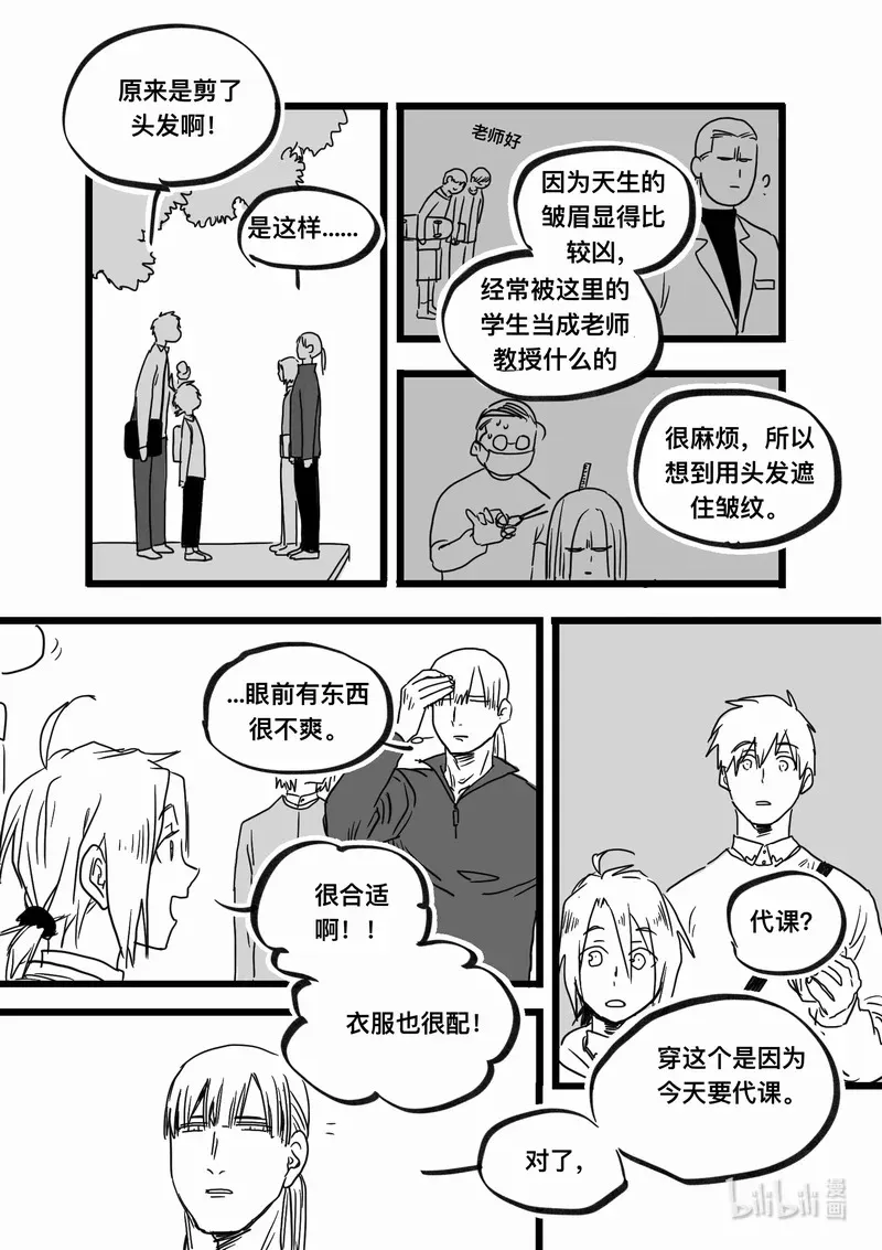 白鼠尾草的功效与作用漫画,Act. 97 代课老师1图