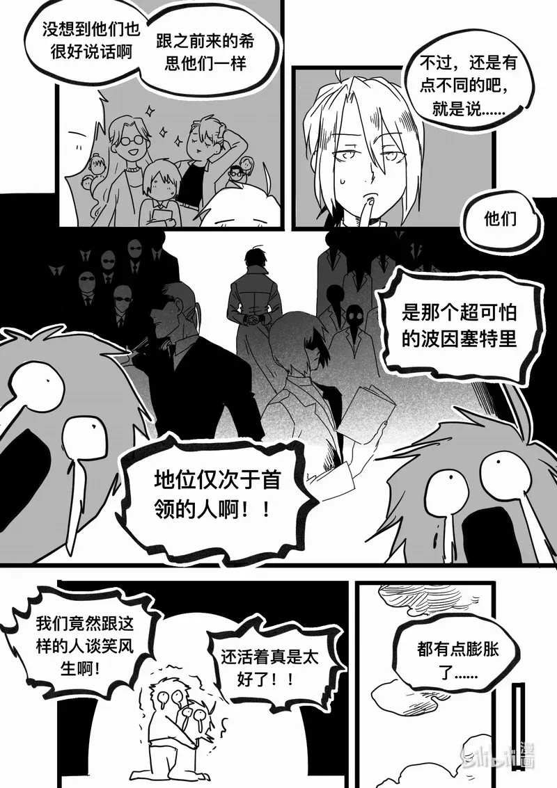 白鼠的寿命漫画,Act. 97 代课老师1图