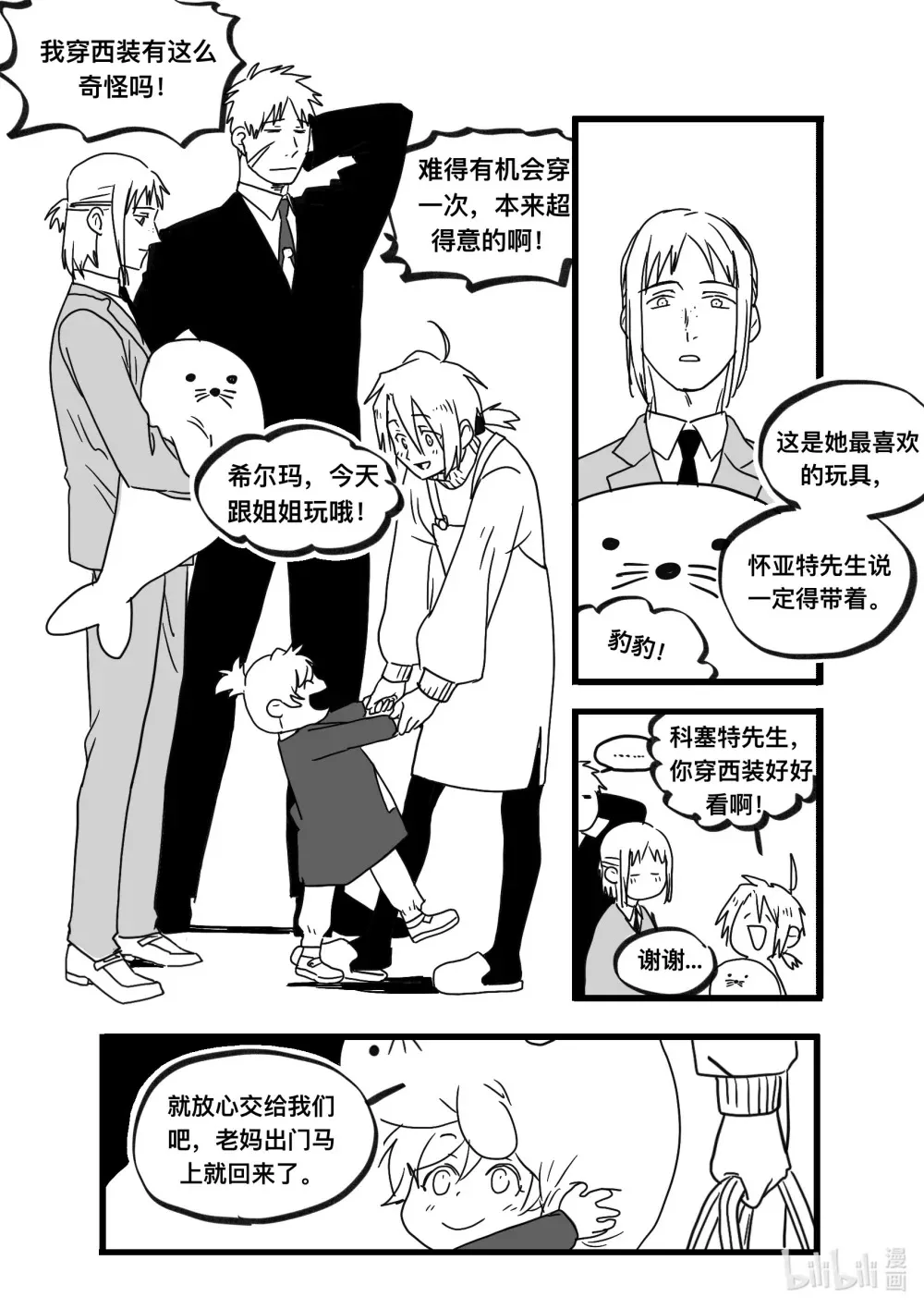 白鼠的小说作品漫画,Act. 98 柯基庄园12图