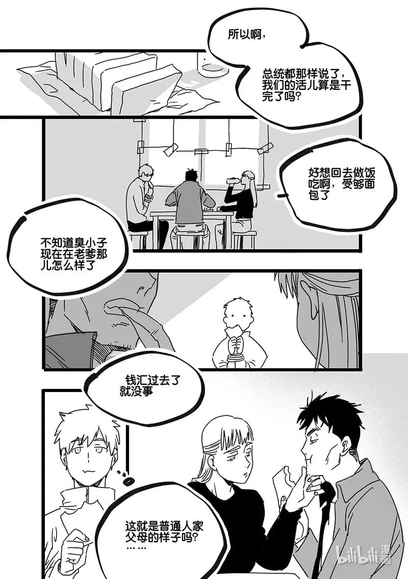 白鼠的鬼畜视频漫画,Act. 94 你我皆为人质61图