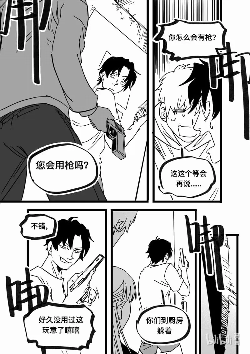 白鼠的小说作品漫画,Act. 96 你我皆为人质81图