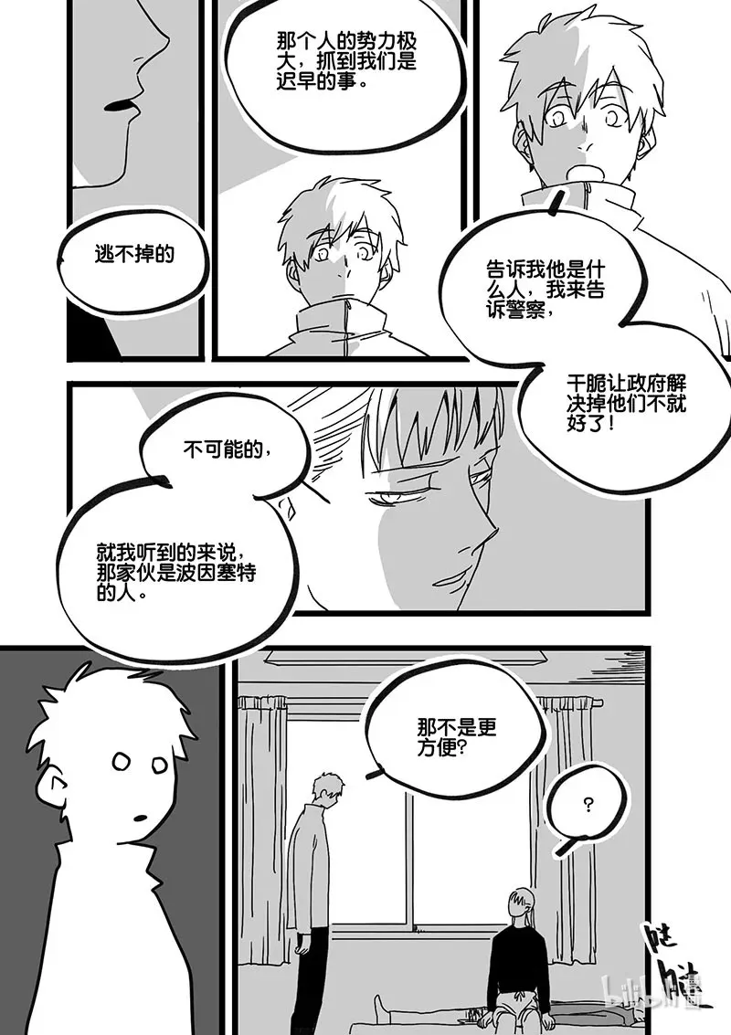 白鼠血清收购价多少斤漫画,Act. 95 你我皆为人质71图