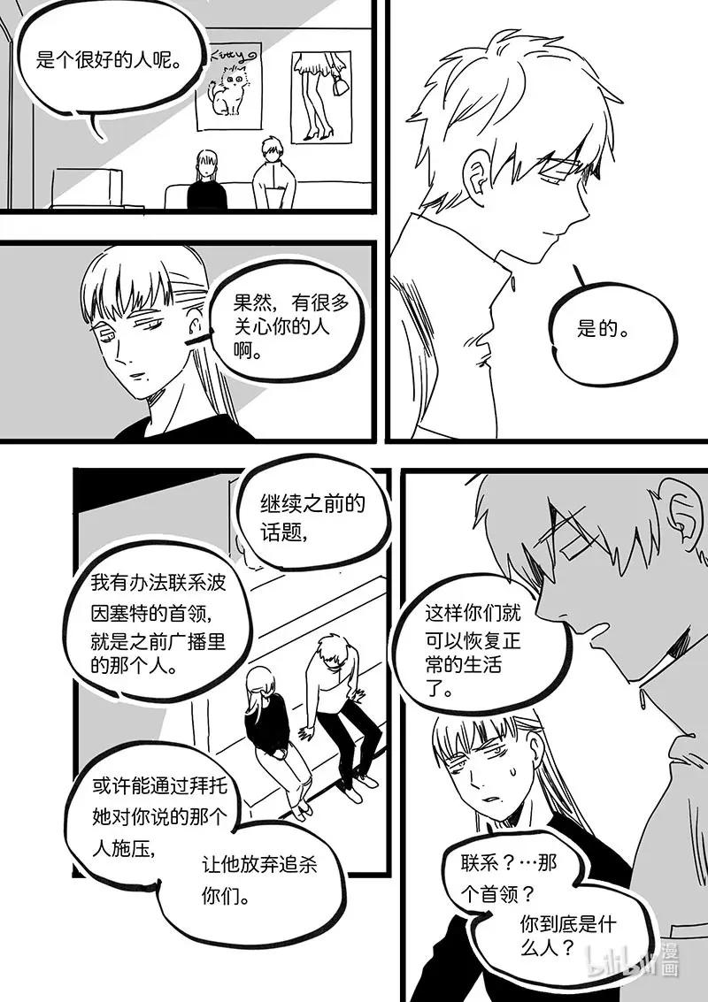 白鼠血清收购价多少斤漫画,Act. 95 你我皆为人质71图