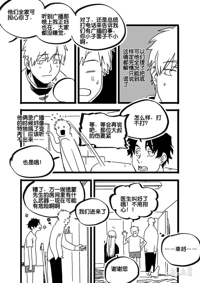 白鼠血清收购价多少斤漫画,Act. 95 你我皆为人质71图