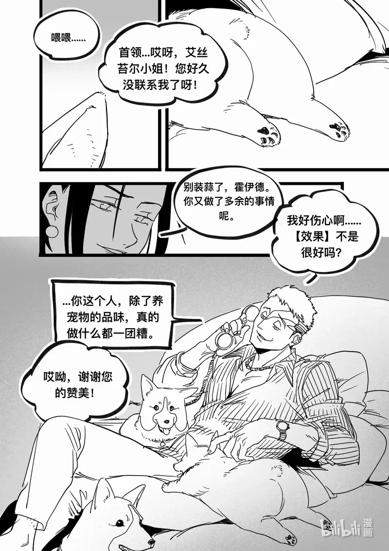 白鼠尾草燃烧禁忌漫画,Act. 96 你我皆为人质81图