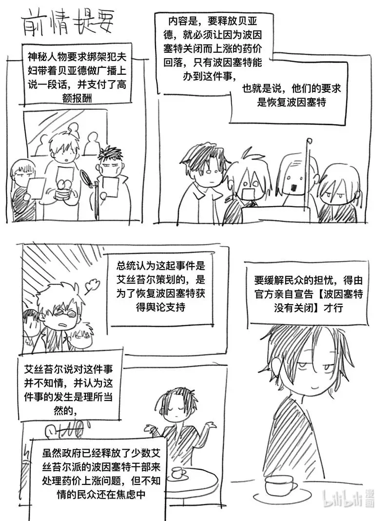 白鼠的宴会漫画,Act. 93 你我皆为人质51图