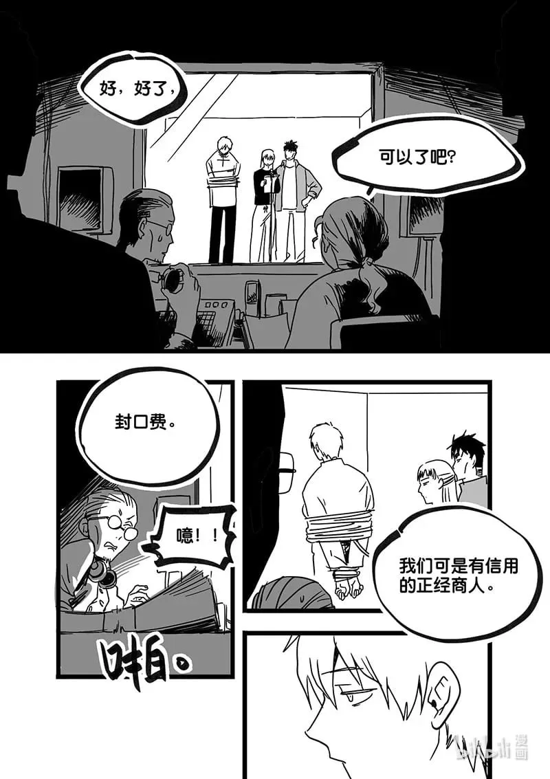 白鼠尾草的功效与作用漫画,Act. 93 你我皆为人质51图