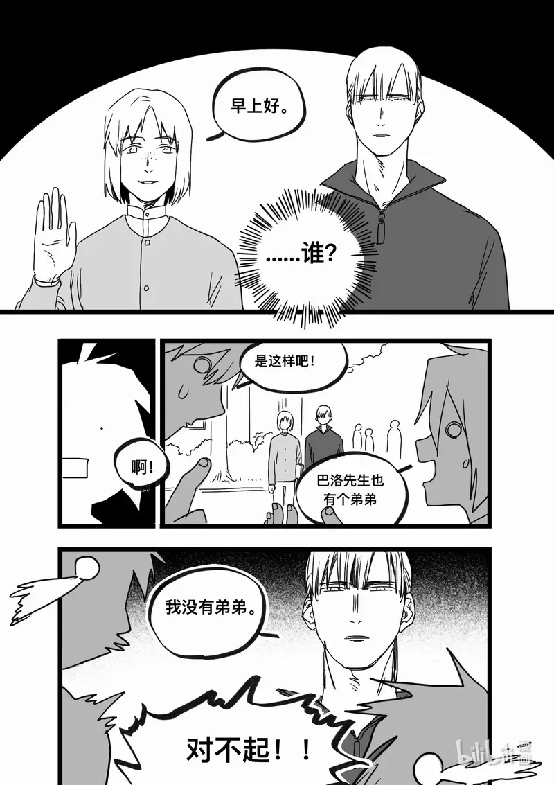 白鼠的小说作品漫画,Act. 97 代课老师2图