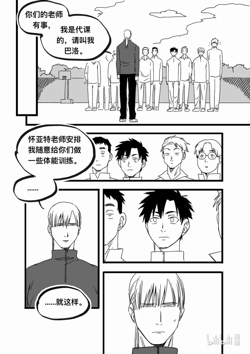 白鼠的寿命漫画,Act. 97 代课老师2图