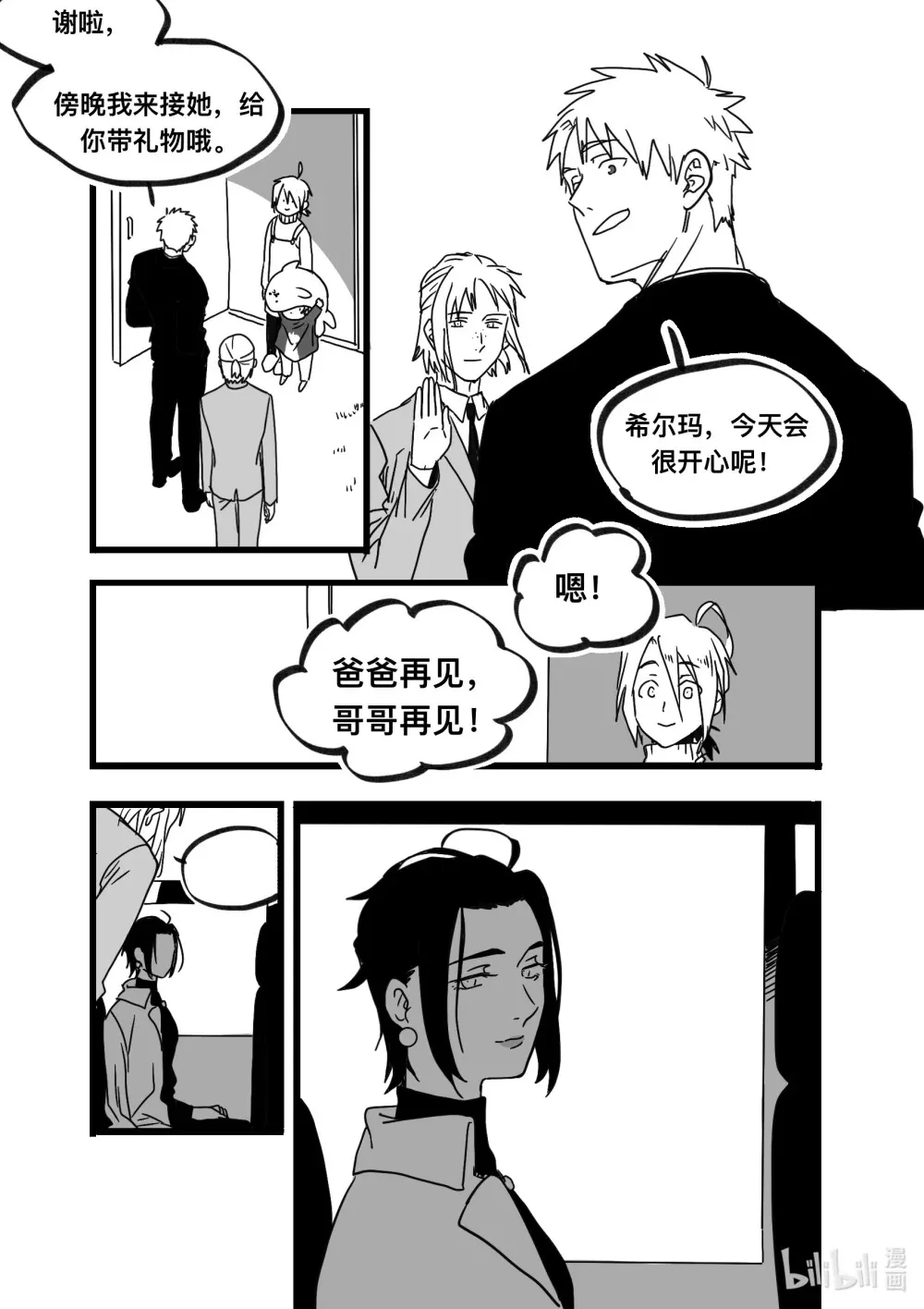 白鼠鱼漫画,Act. 98 柯基庄园11图