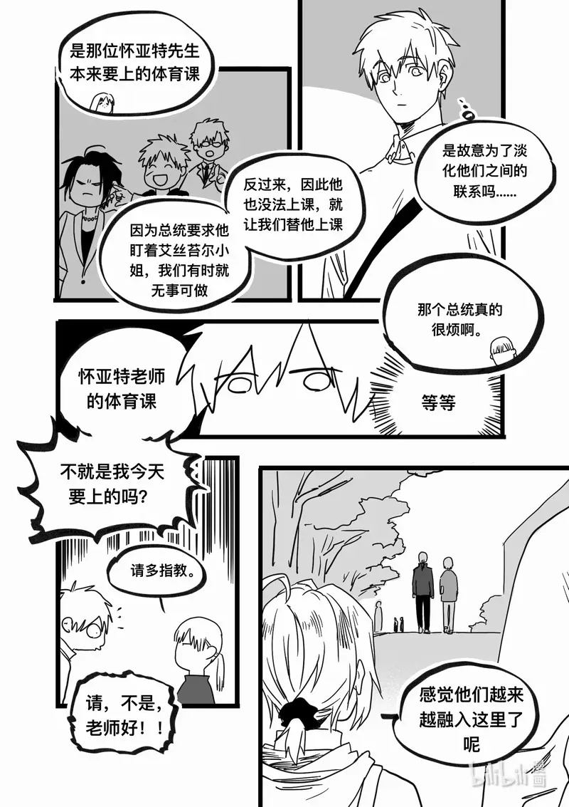 白鼠尾草的功效与作用漫画,Act. 97 代课老师2图