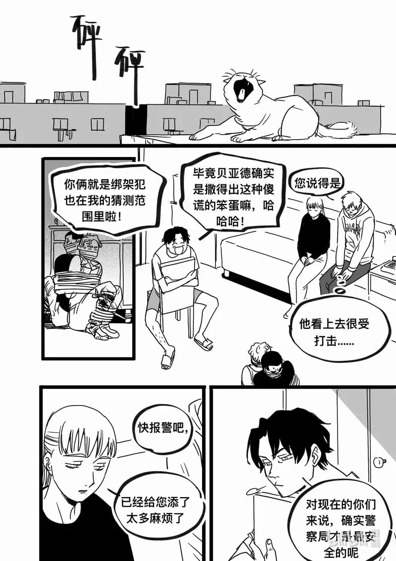 白鼠的小说作品漫画,Act. 96 你我皆为人质82图