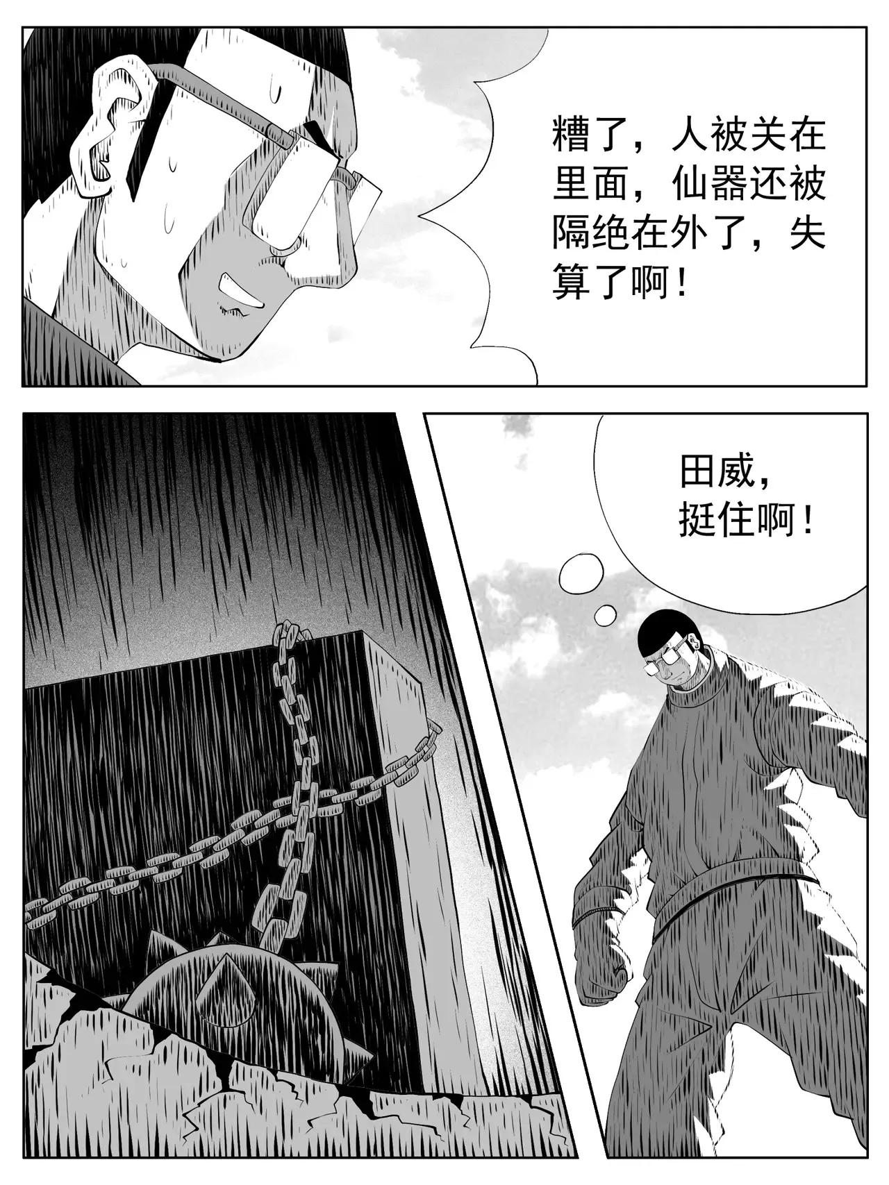 功成不必在我谁说的漫画,第188回2图