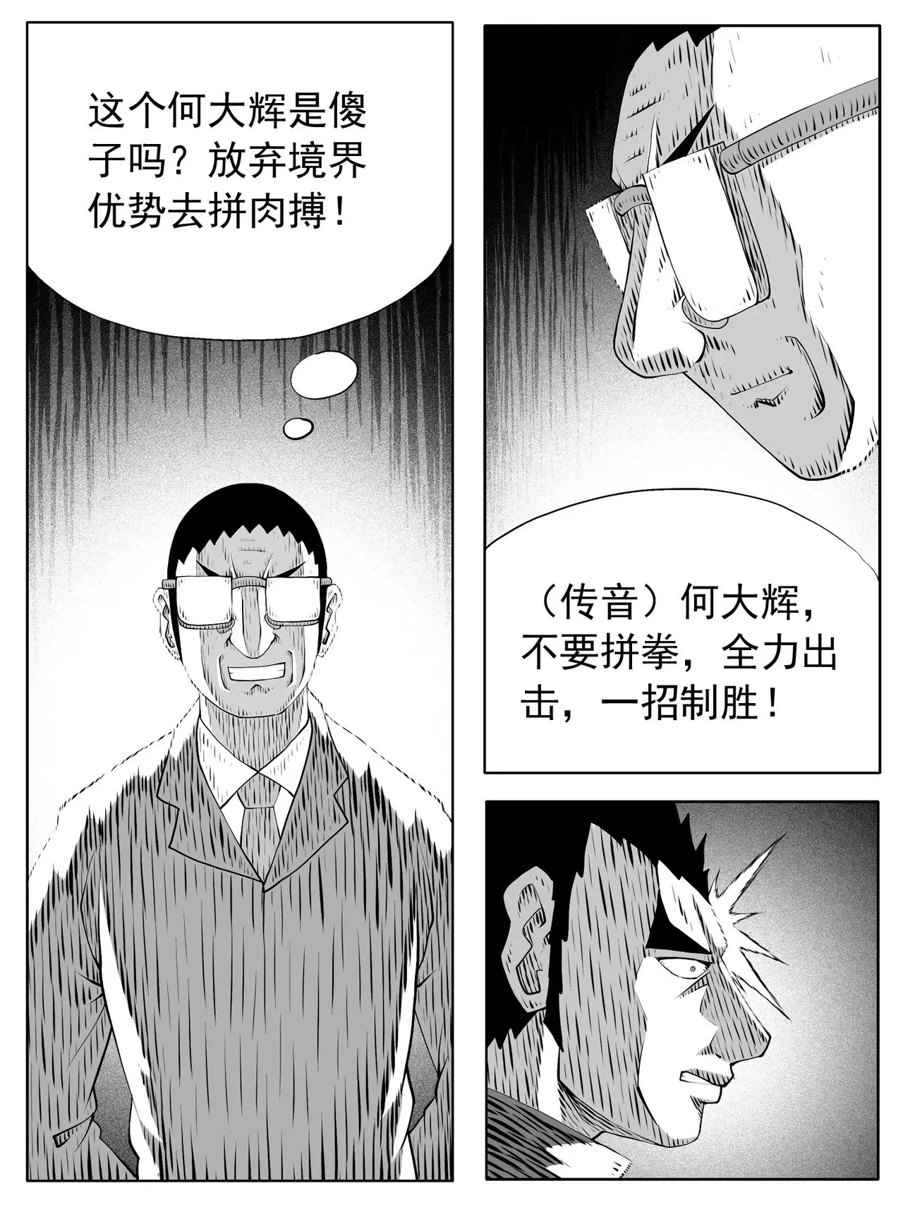 修不修真功法漫画,第187回1图