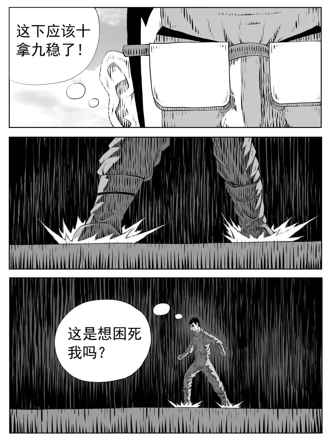 功成不必在我谁说的漫画,第188回2图