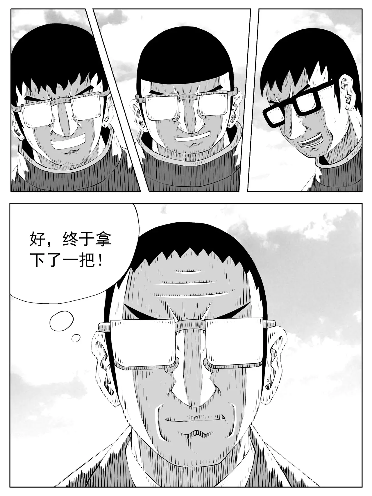 功成不必在我谁说的漫画,第189回2图