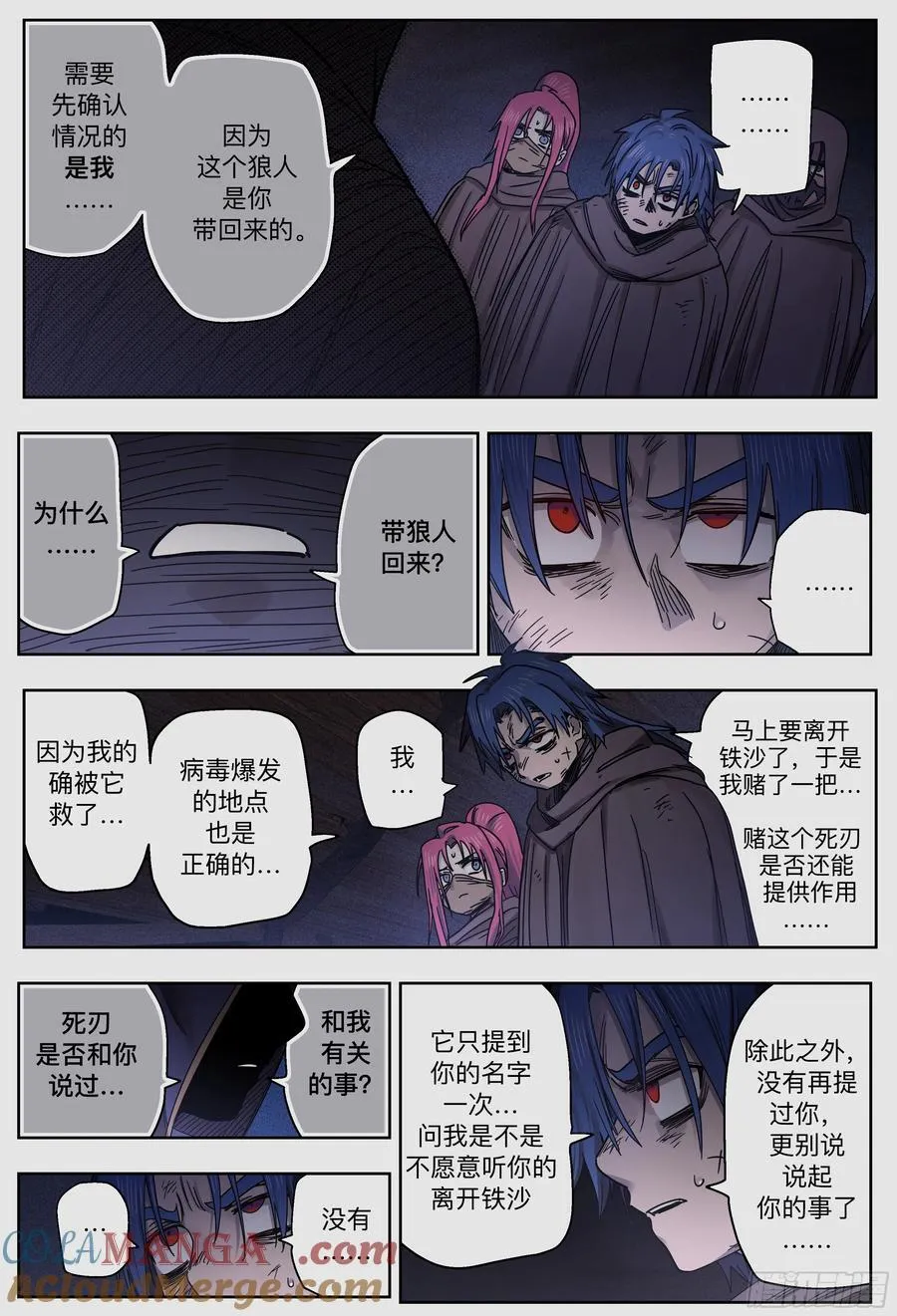 杀狼贤者漫画,第253,提问和剧变1图