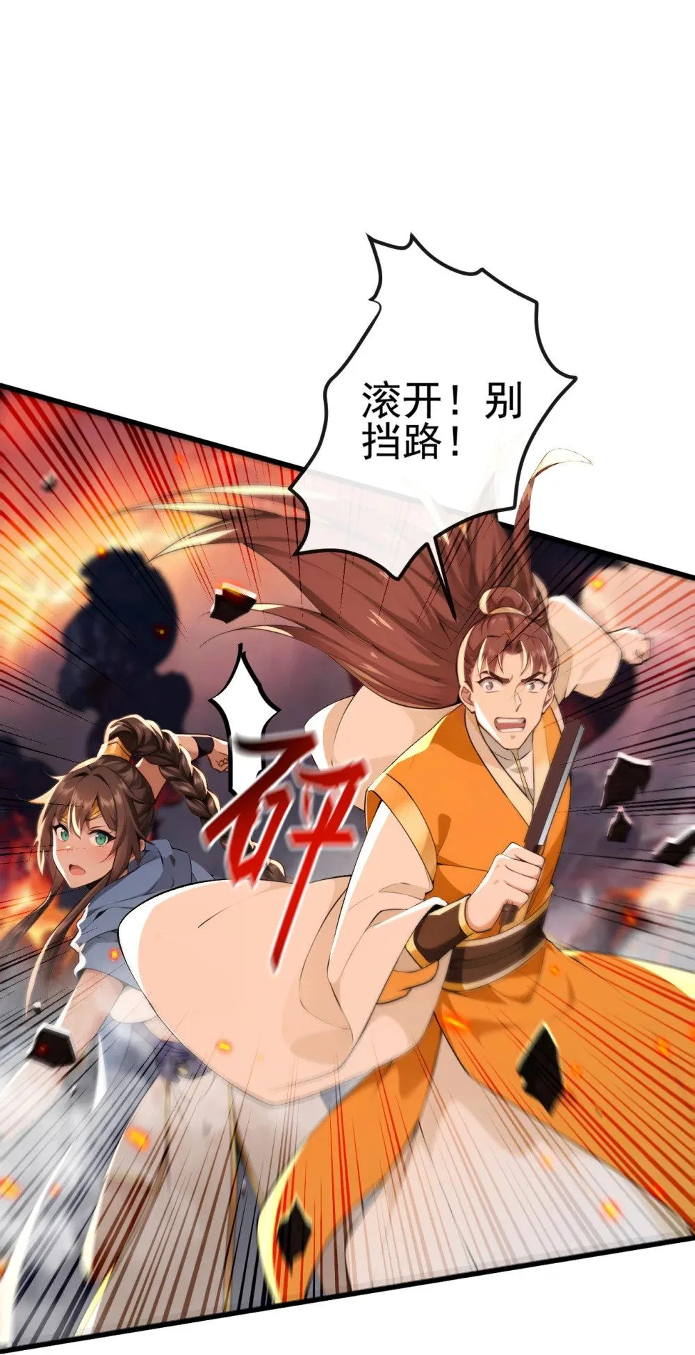 绝世丹神陈凡笔趣阁漫画,228 再不走就麻烦了2图