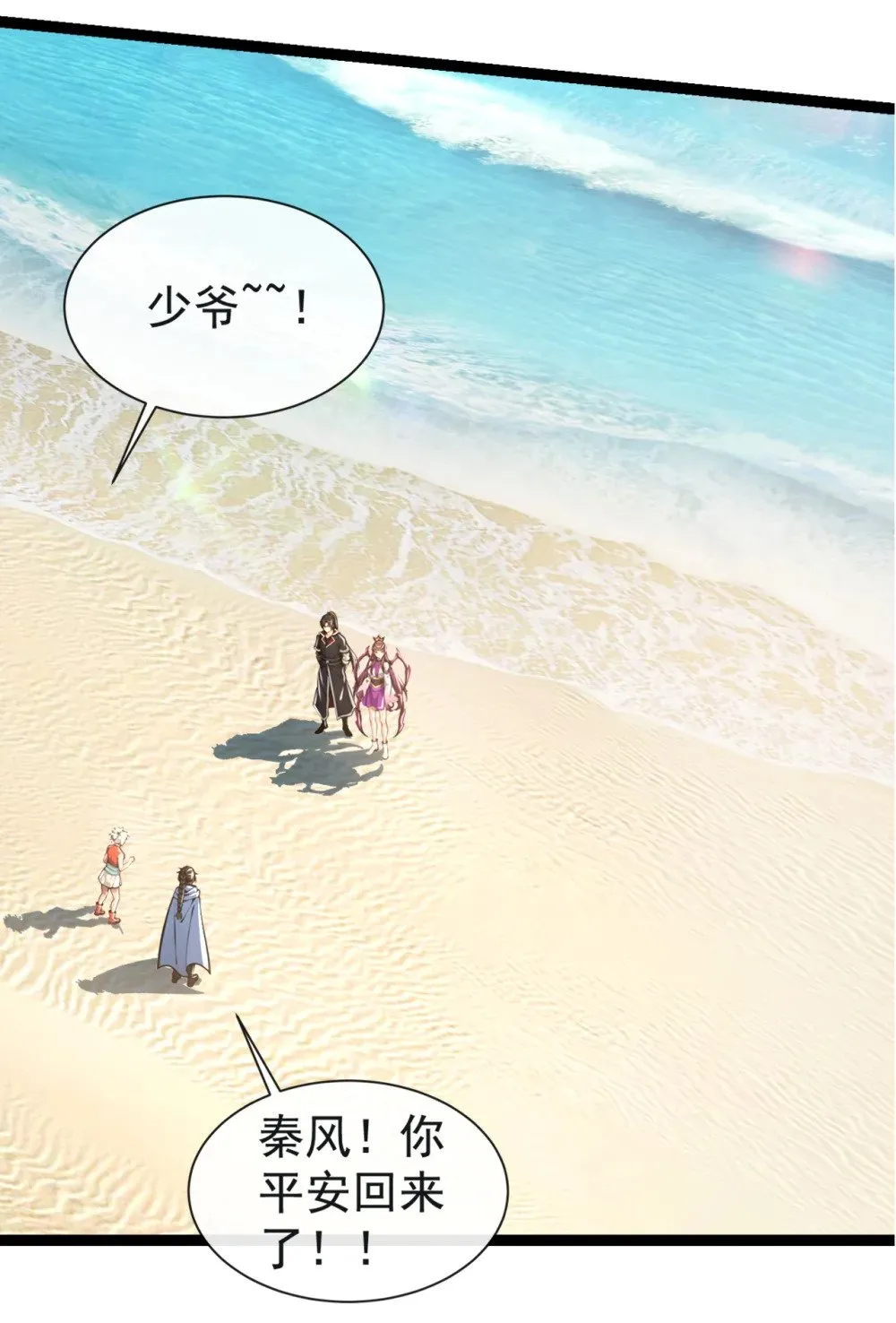 绝世丹神陈凡笔趣阁漫画,213 该我们出招了！1图