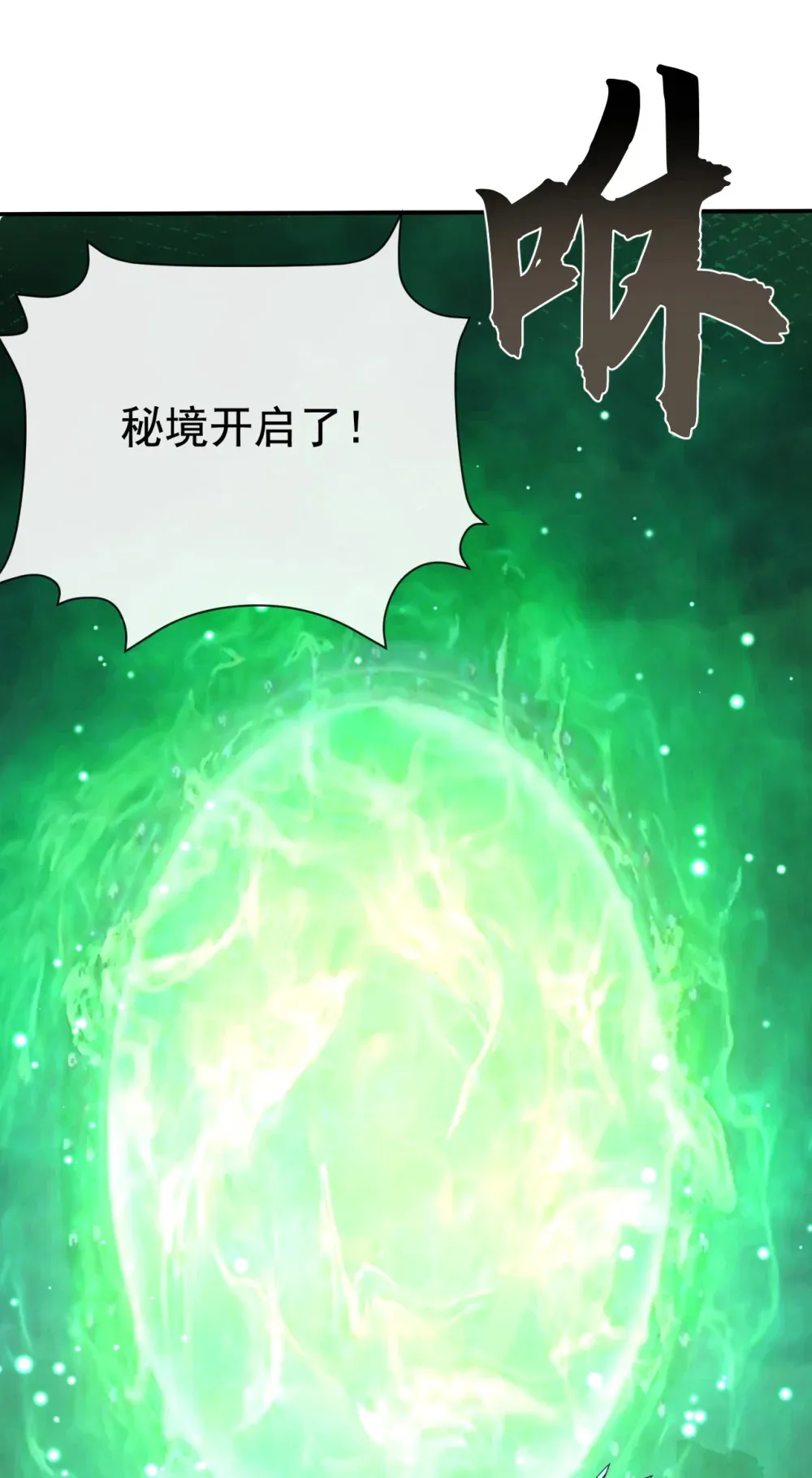 绝世丹神在线观看漫画,227 想死的人是你！1图