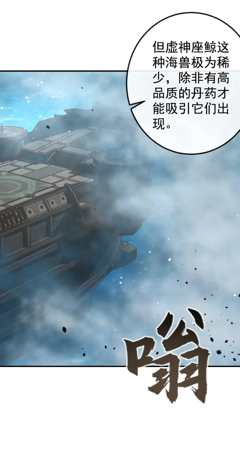 绝世丹神陈凡笔趣阁漫画,215 又是你在搞鬼？2图