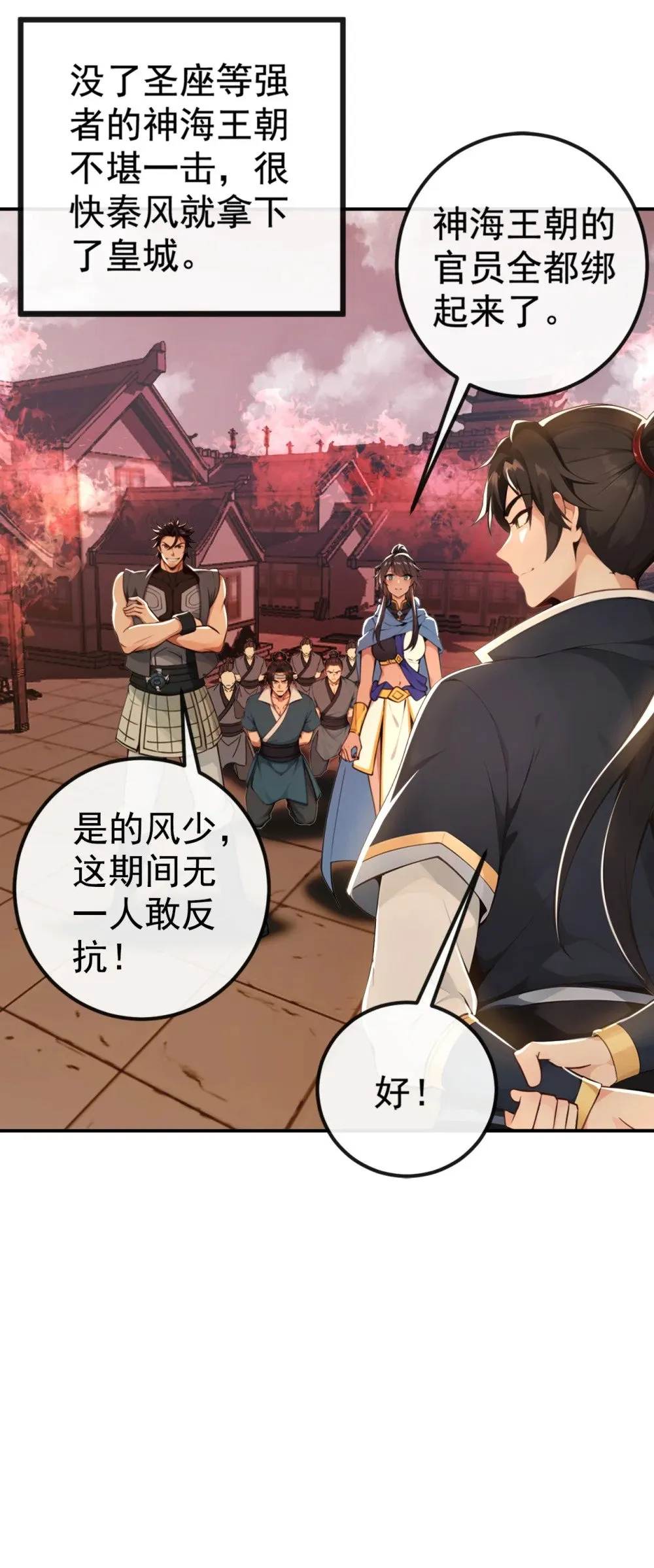 绝世丹神陈凡笔趣阁漫画,220 差点就死了1图