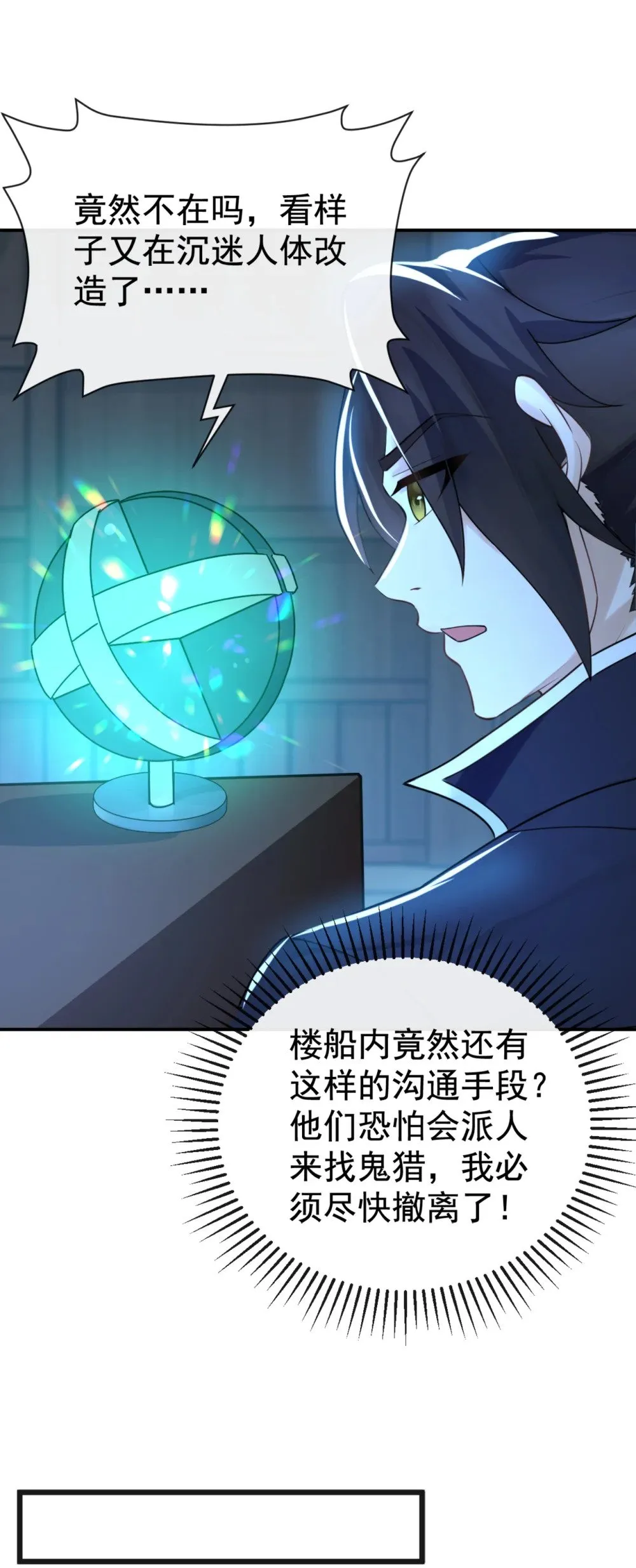 绝世丹神陈凡笔趣阁漫画,211 我没时间跟你周旋！1图