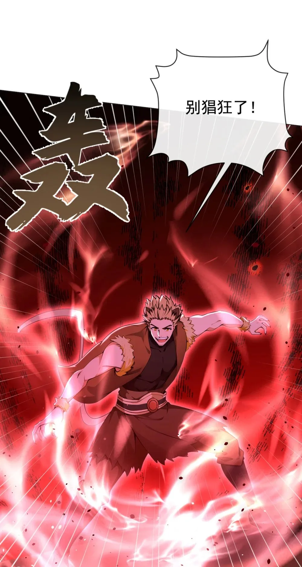 绝世丹神陈凡笔趣阁漫画,223 这种感觉，是毒！1图