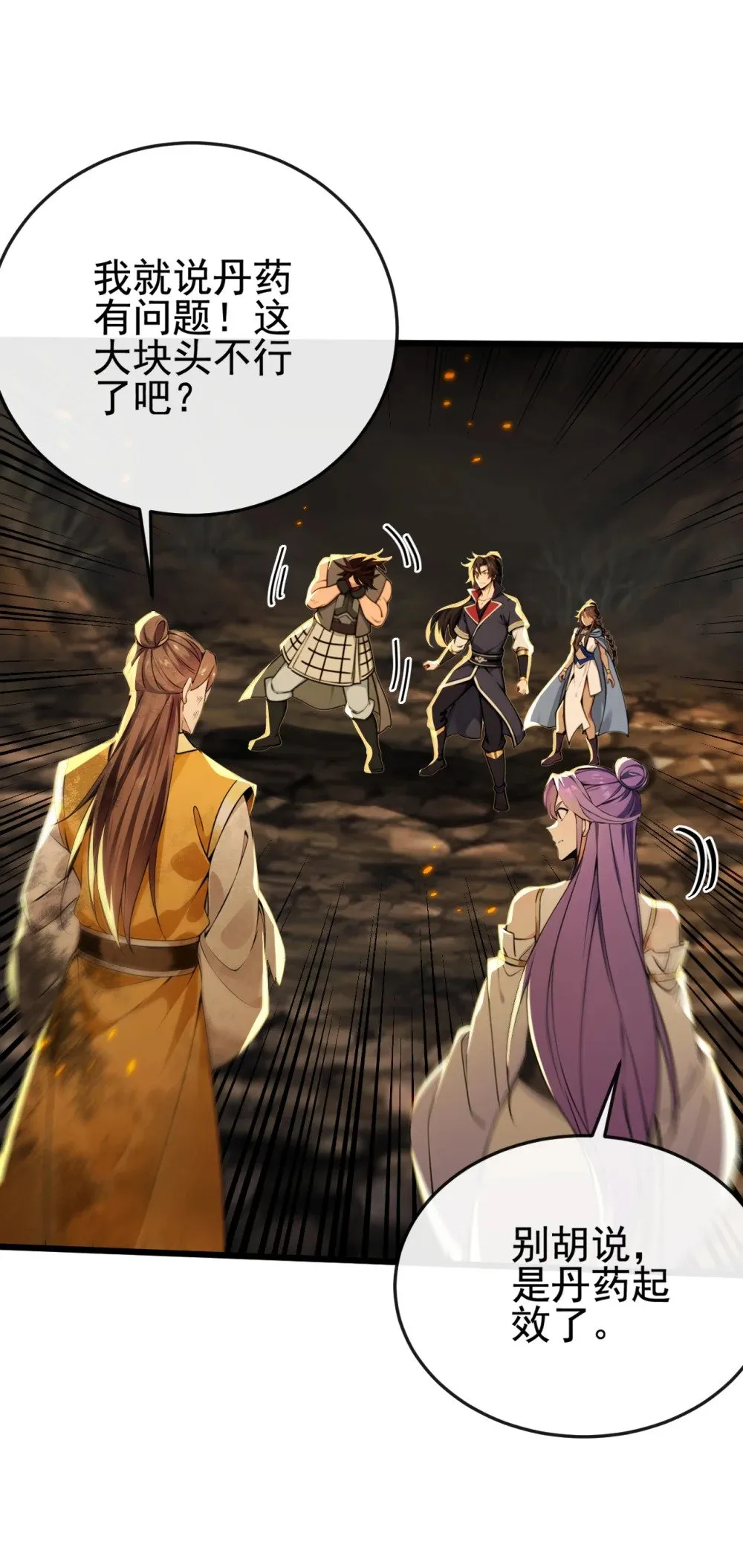 绝世丹神陈凡笔趣阁漫画,230 这丹药…有些副作用2图